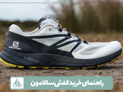 راهنمای خرید کفش سالامون