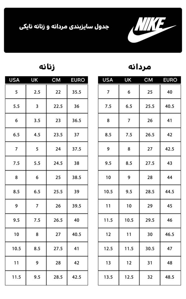 راهنما سایز نایکی