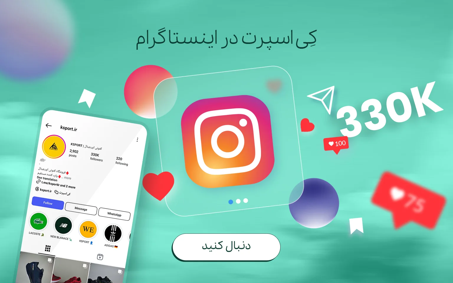 اینستاگرام کی اسپورت