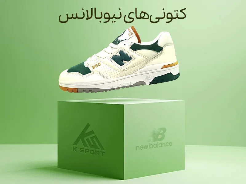 نیوبالانس