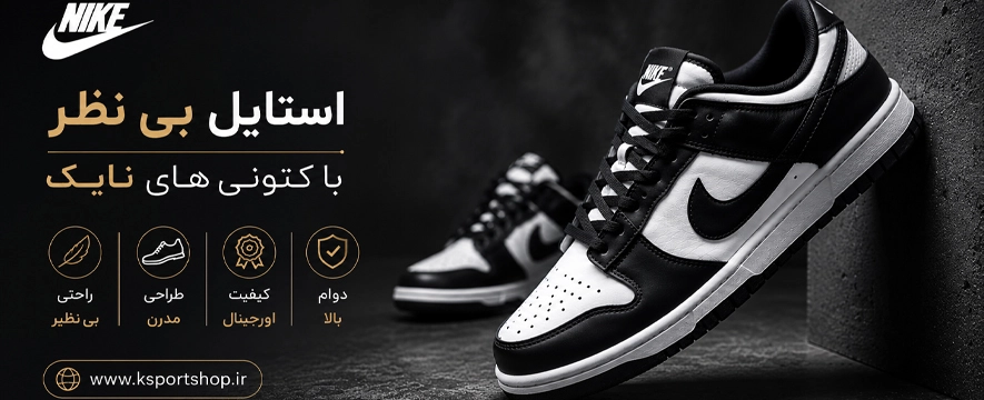 خرید کتونی برند نایک